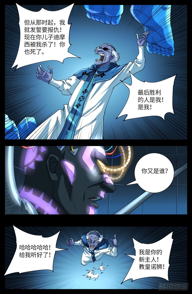 第638话 圣晶的解放2