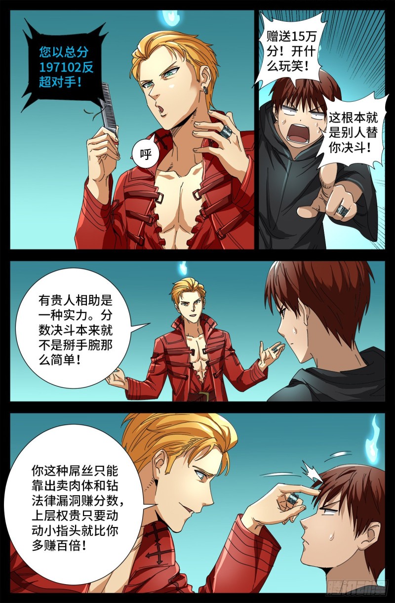 第689话 决斗结束7