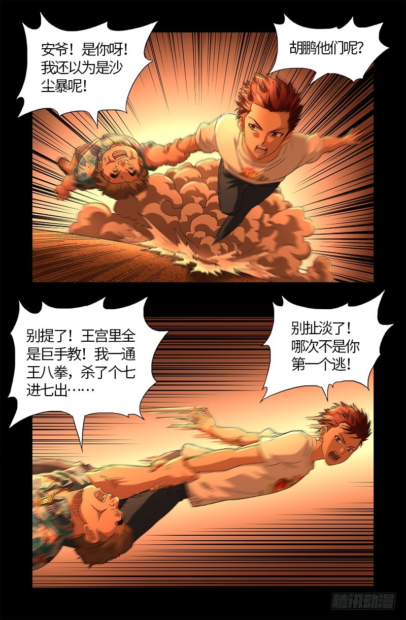 第549话 巴莱克将军2
