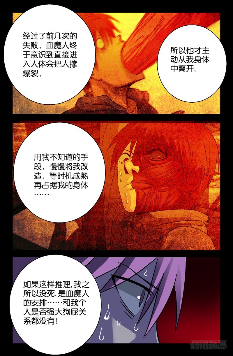 第47话 思维陷阱5