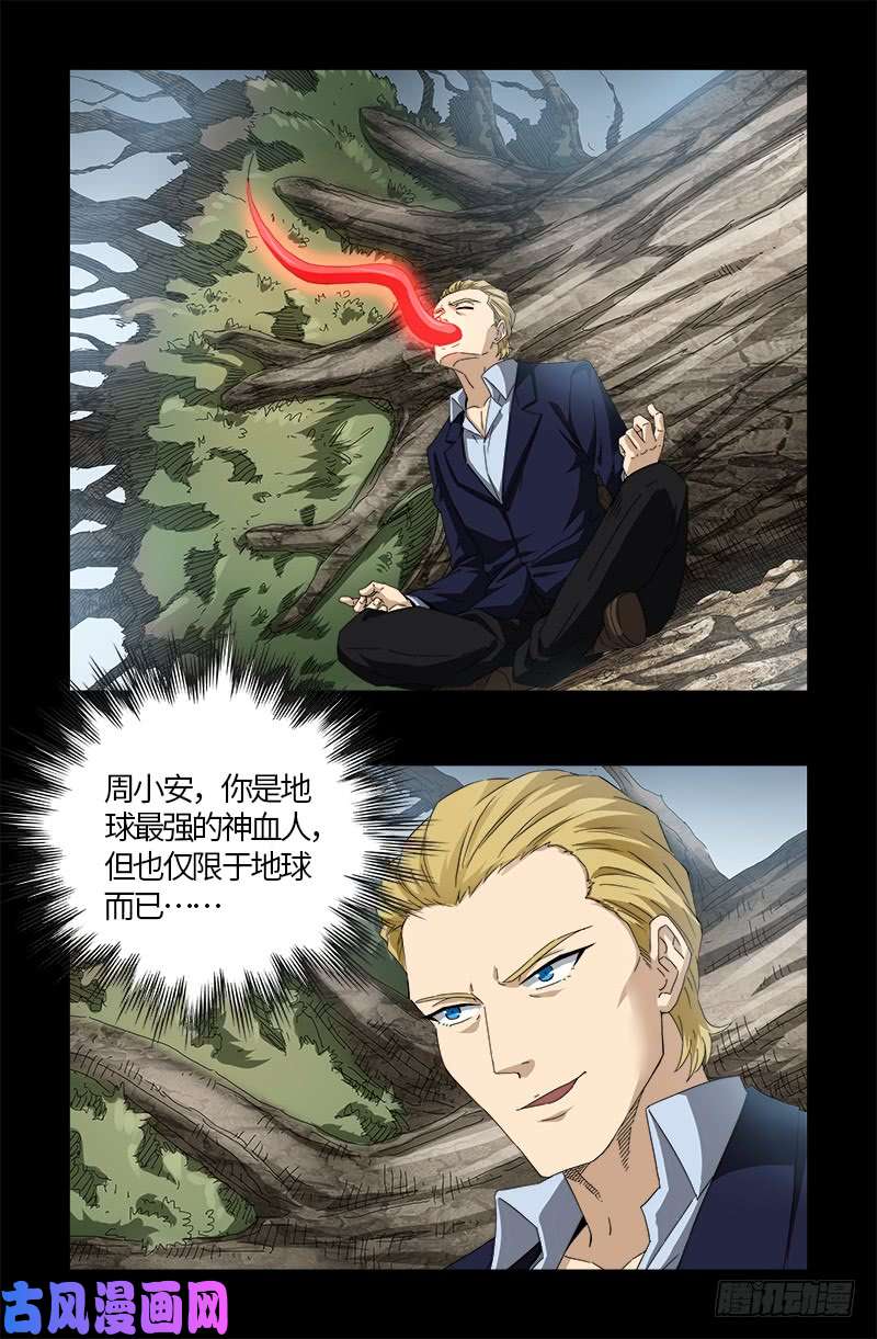 第519话 神诀密码11