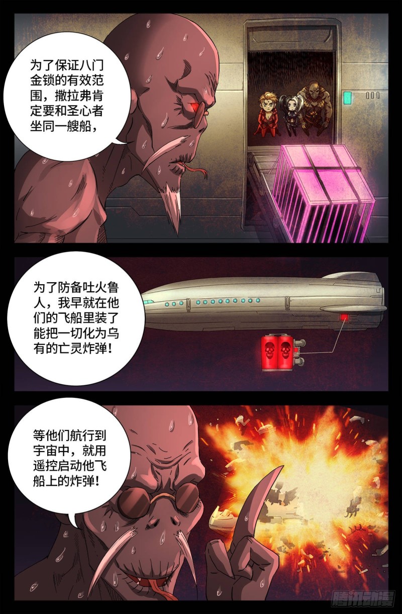 第657话 贵族与亡灵炸弹1