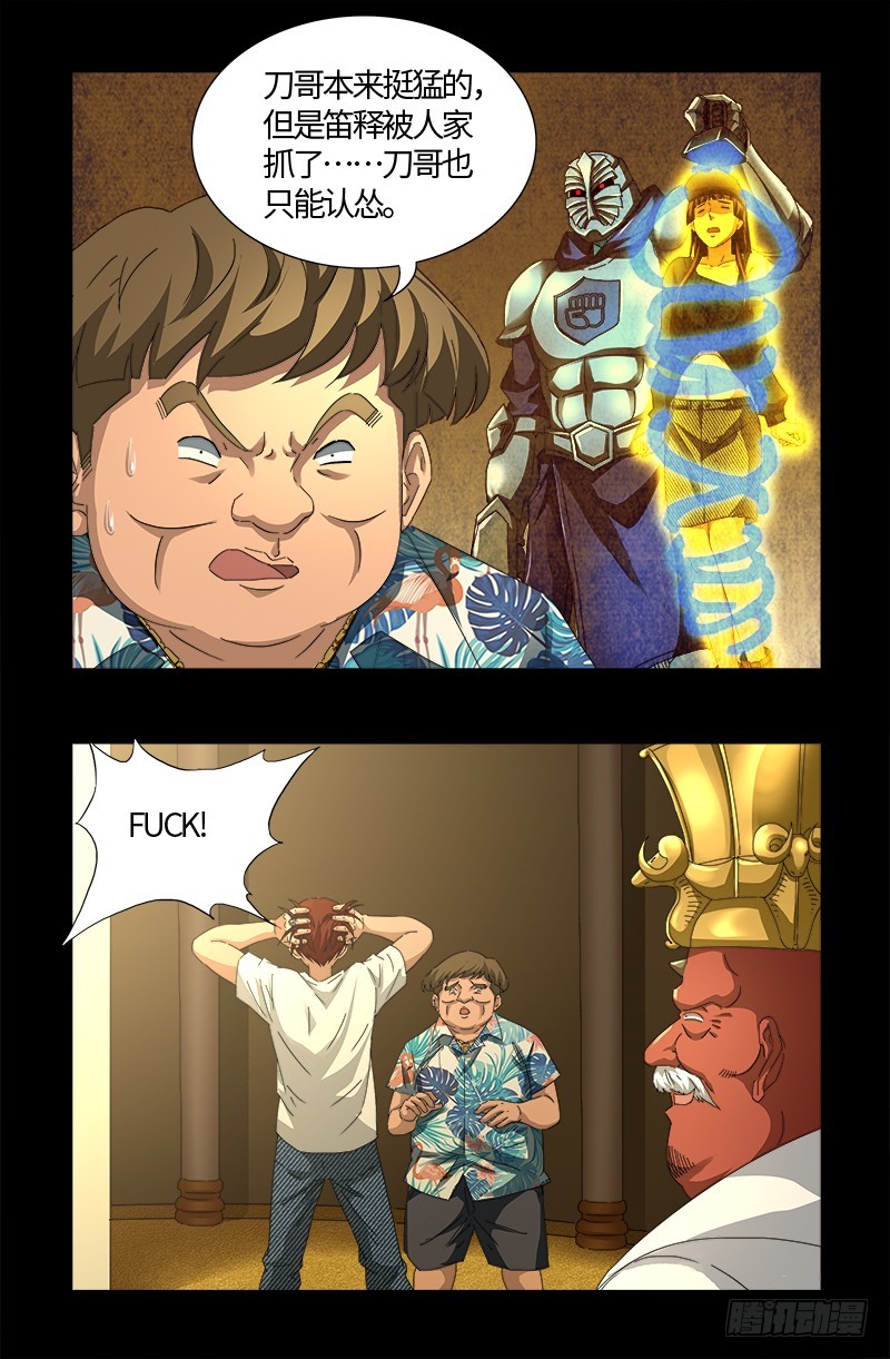 第533话 皈依金蛇教？15