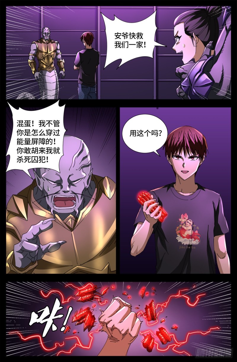 第669话 超级神尺镜13