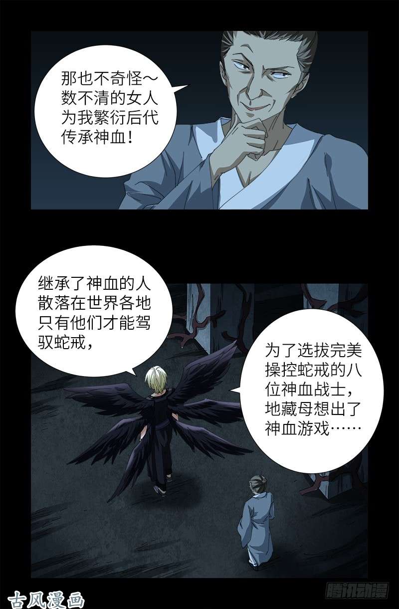 第385话 罗生12
