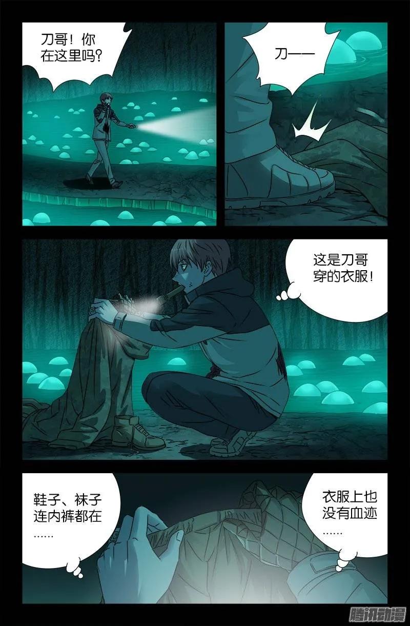 第196话 人间蒸发5
