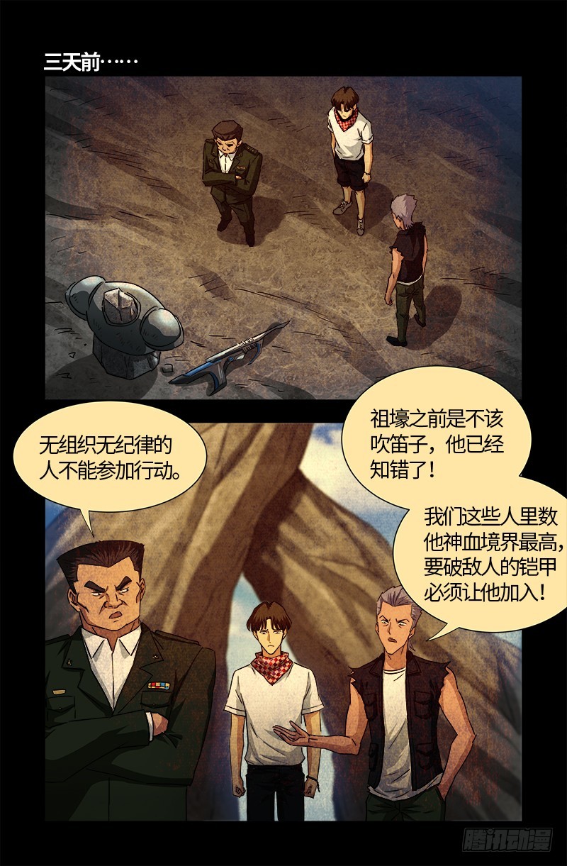 第544话 神血盾牌12