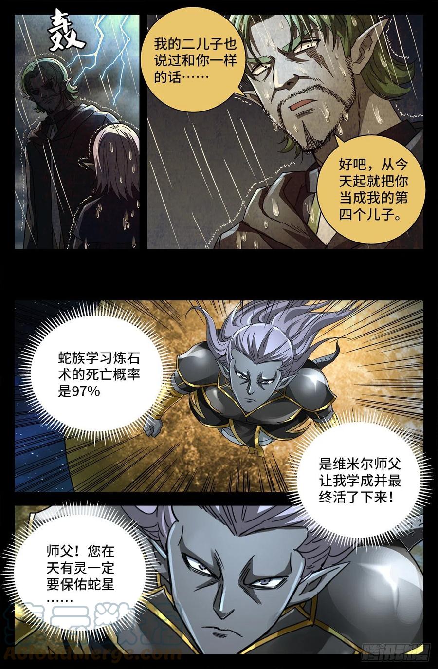 第779话 炼化完美创世石10