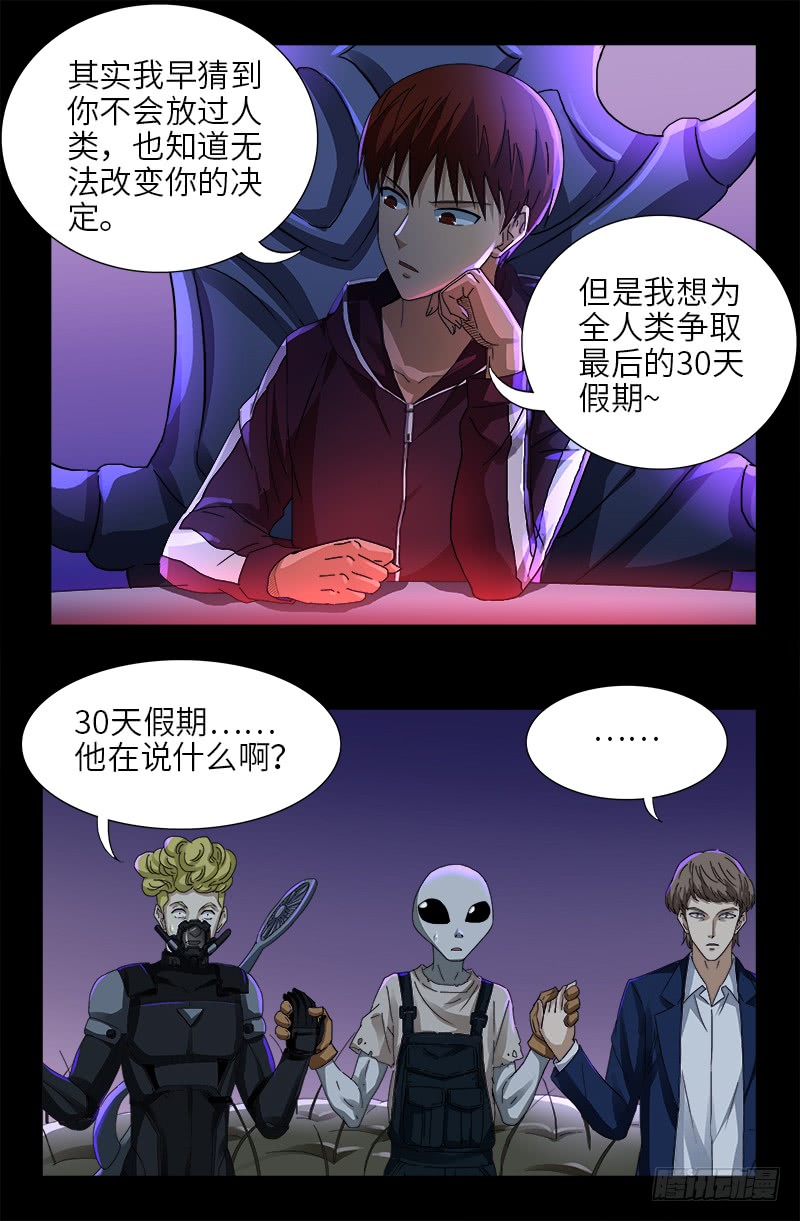 第461话 生死谈判3
