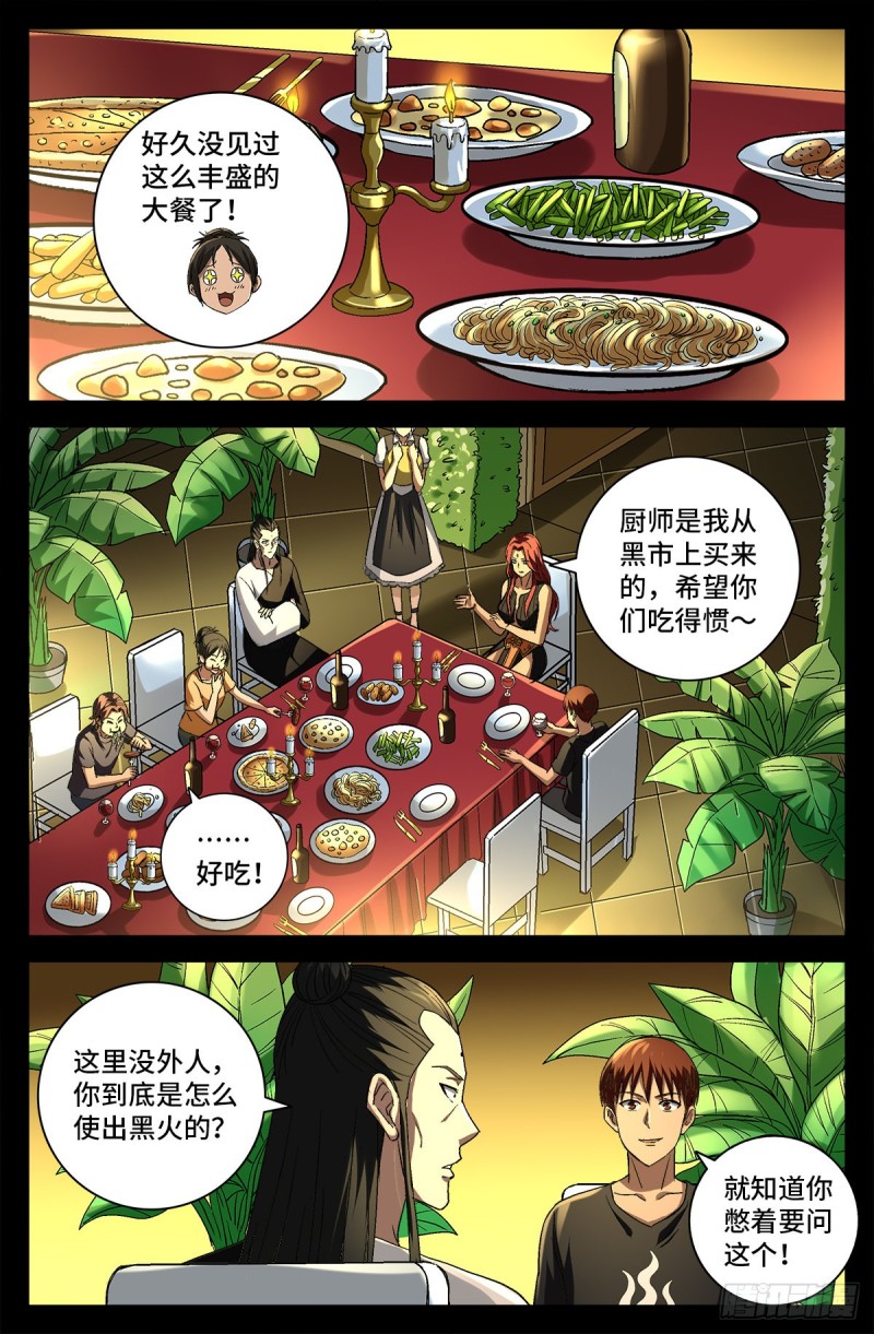 第753话 奥拉的晚宴5