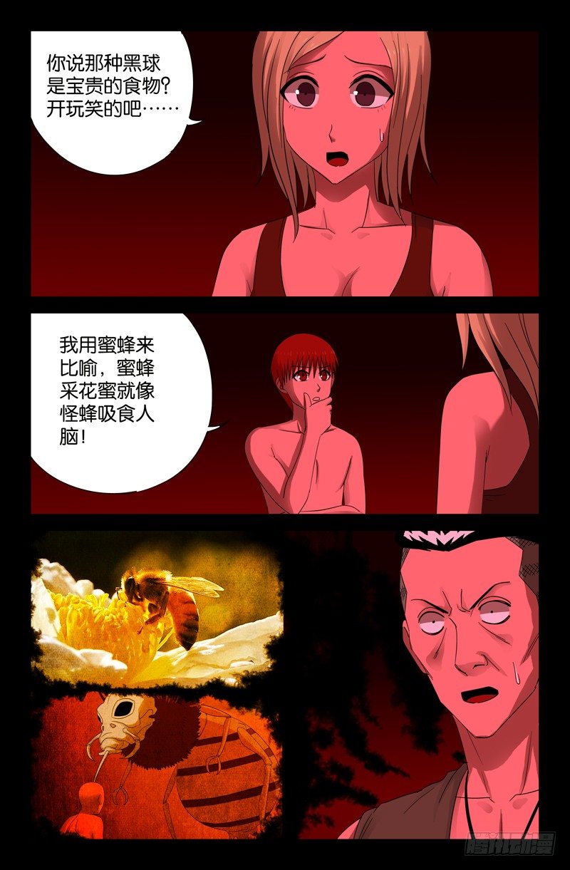 第70话 主宰8
