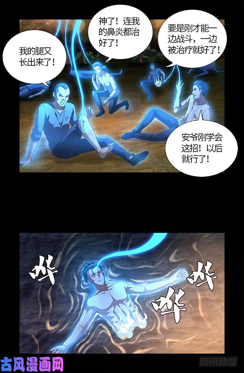 第597话 重回天养宫2