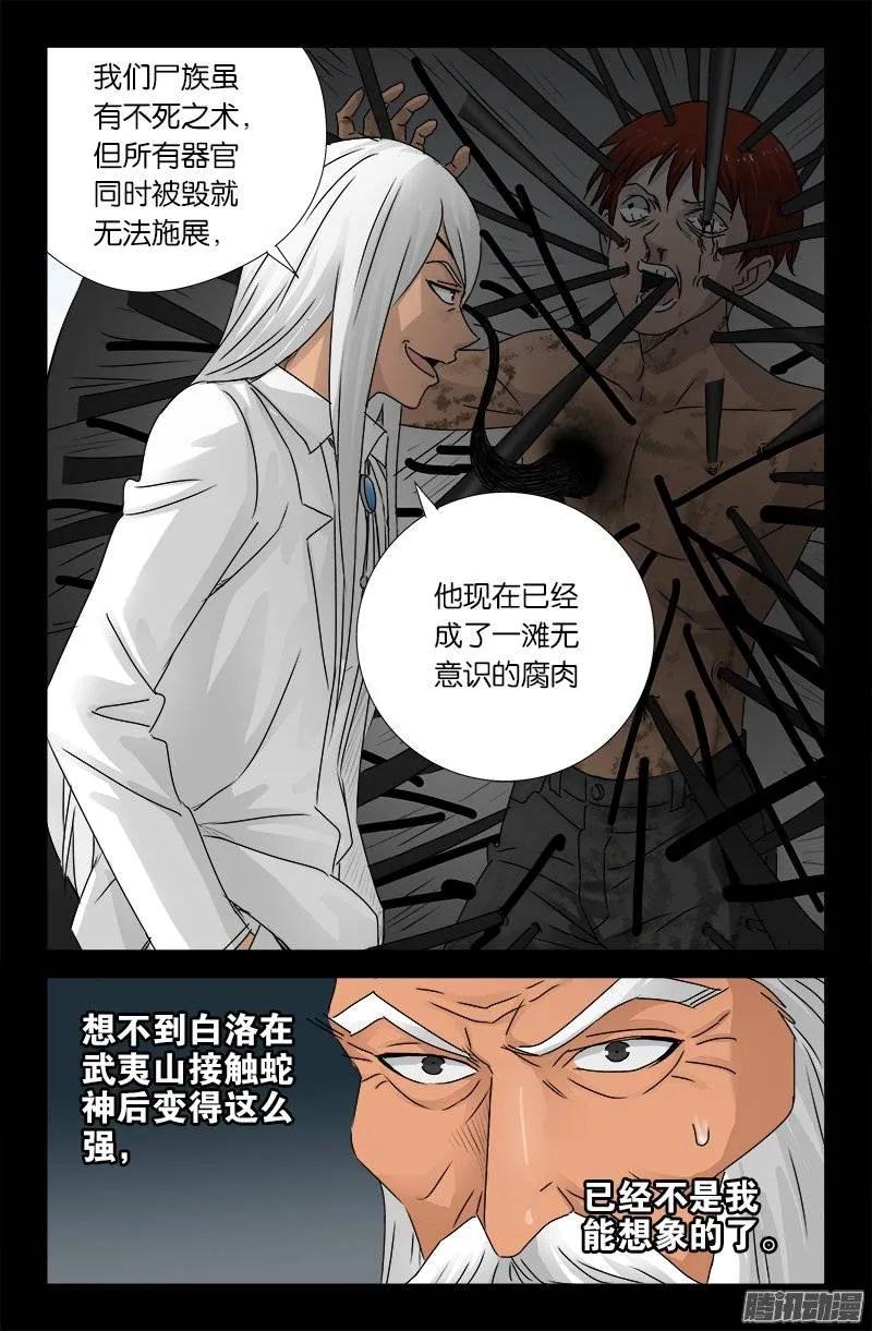 第161话 偷袭得手8