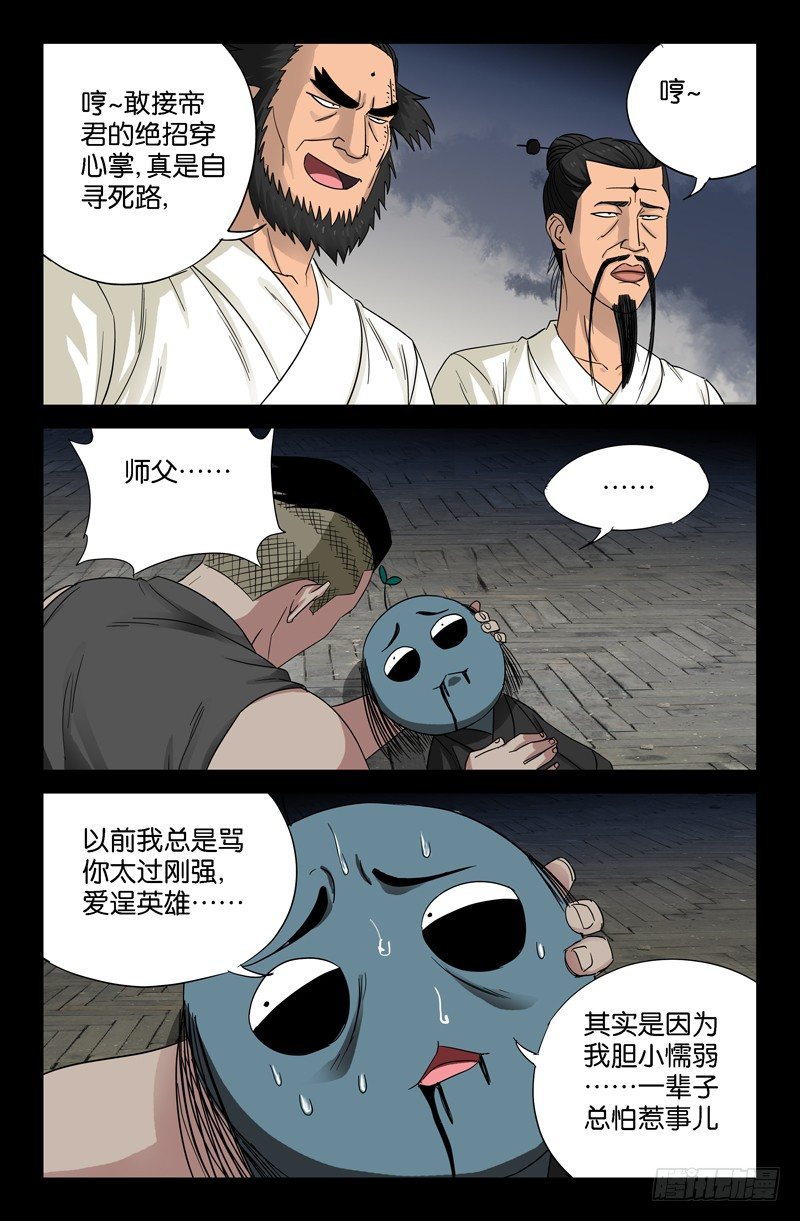 第52话 穿心掌12