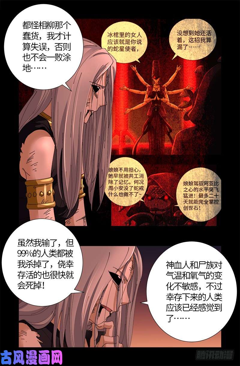 第516话 死星13