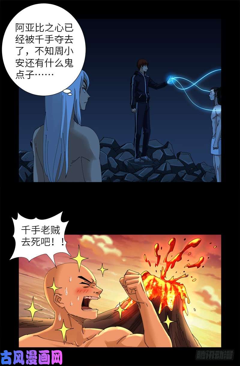 第455话 好运终结3