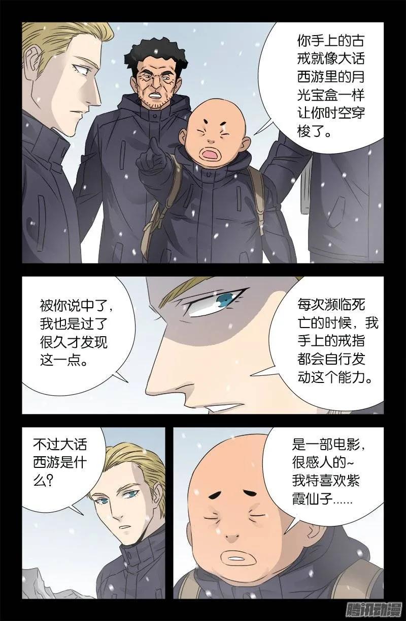 第176话 穿梭时空5