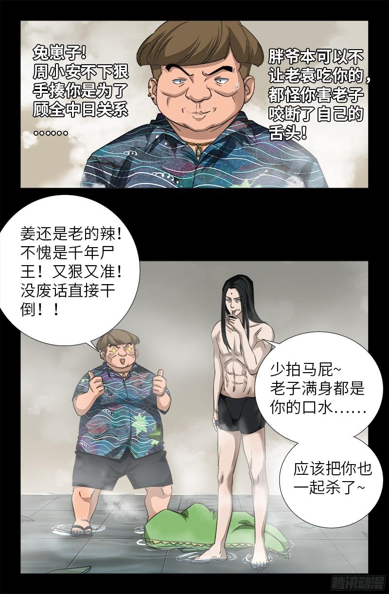 第349话 龙太郎之死7