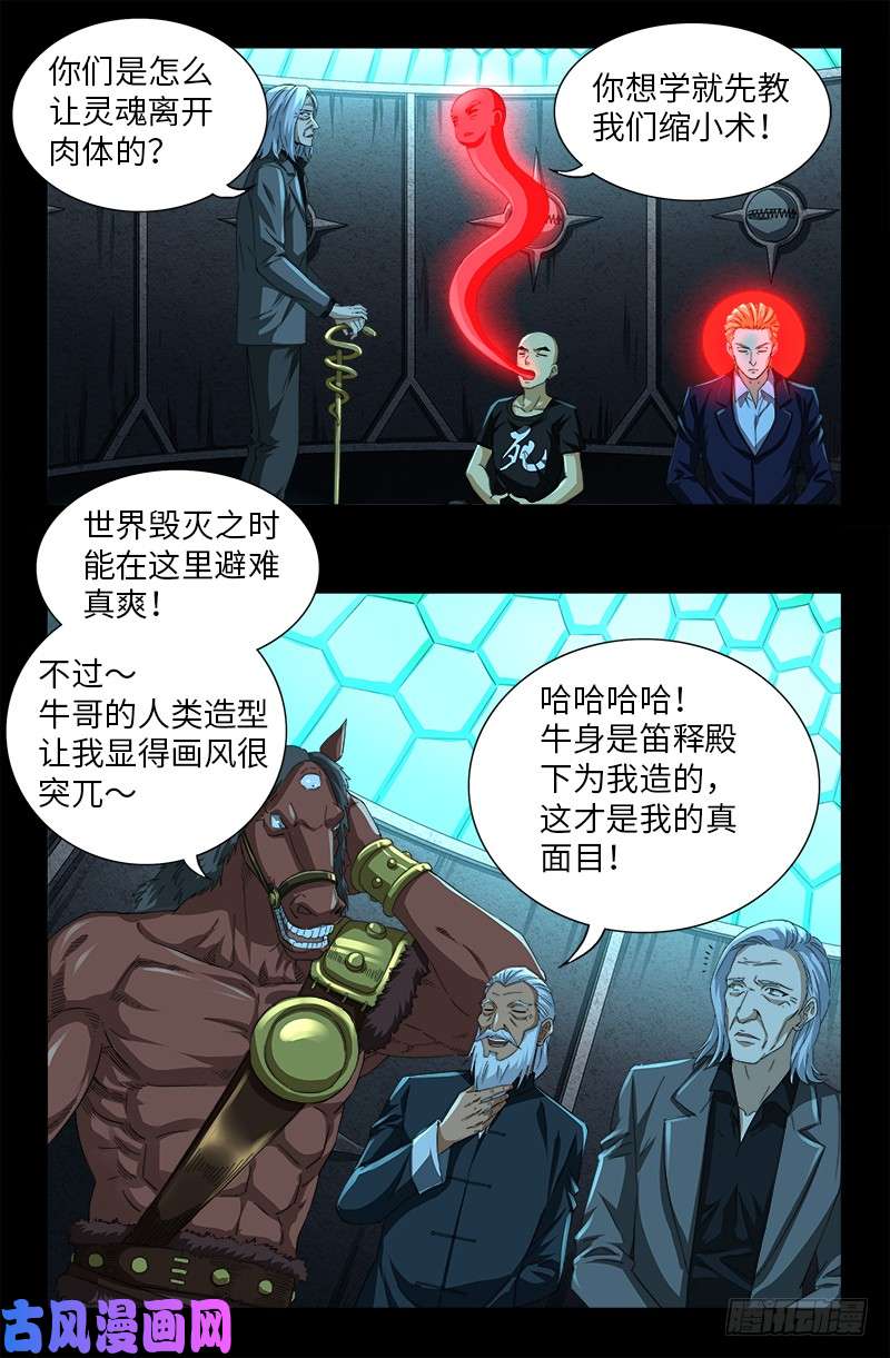 第503话 老袁的心机1
