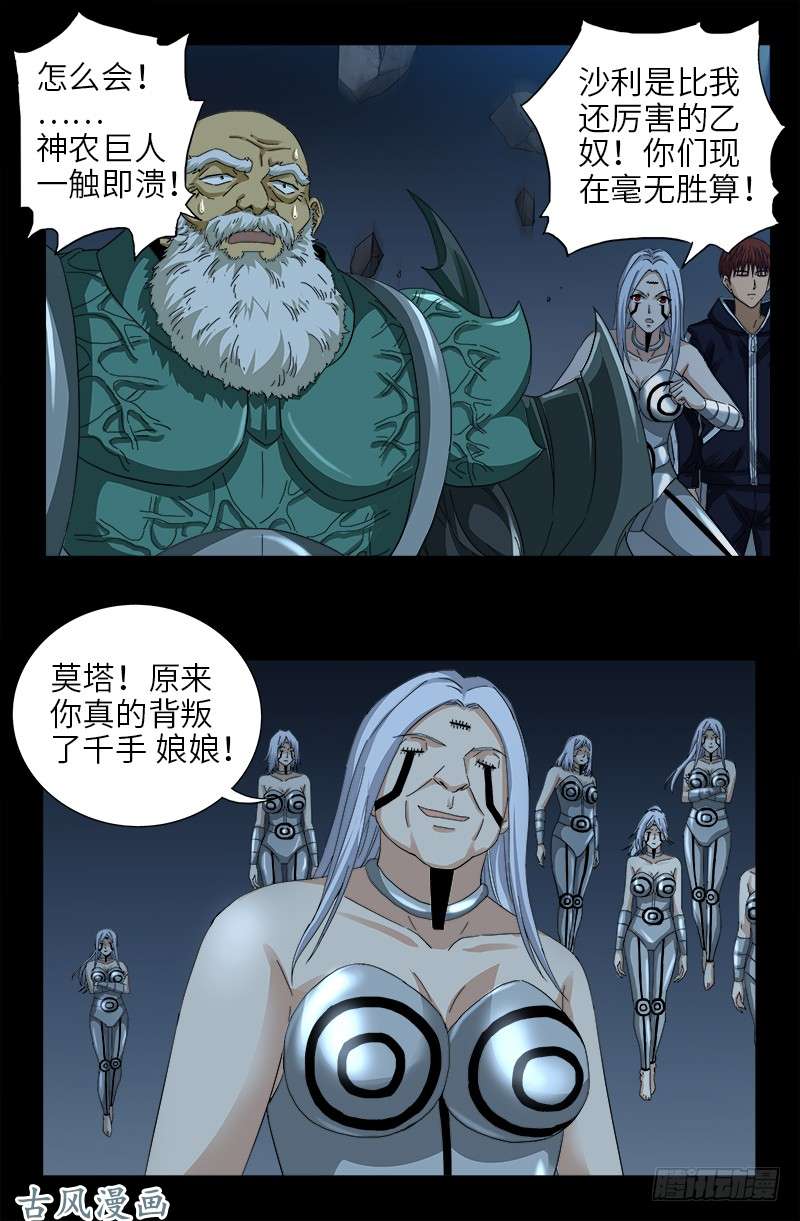 第389话 莫塔被捕2