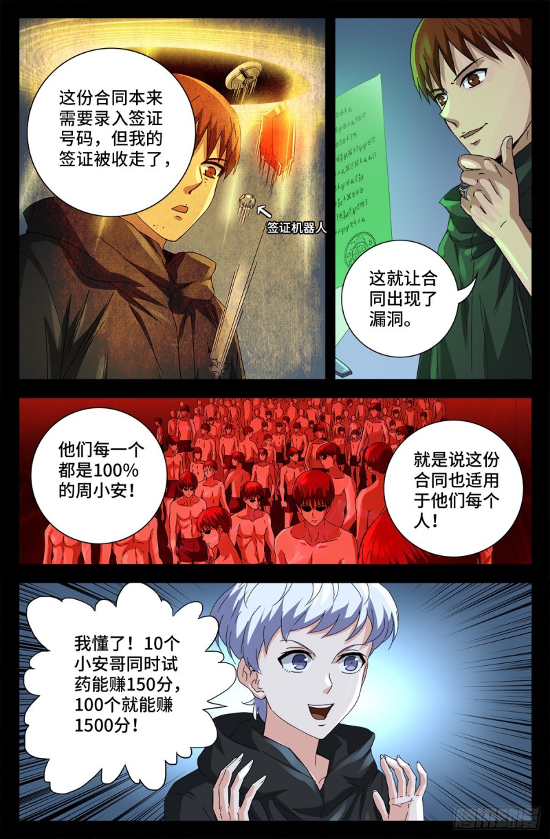 第686话 漏洞14