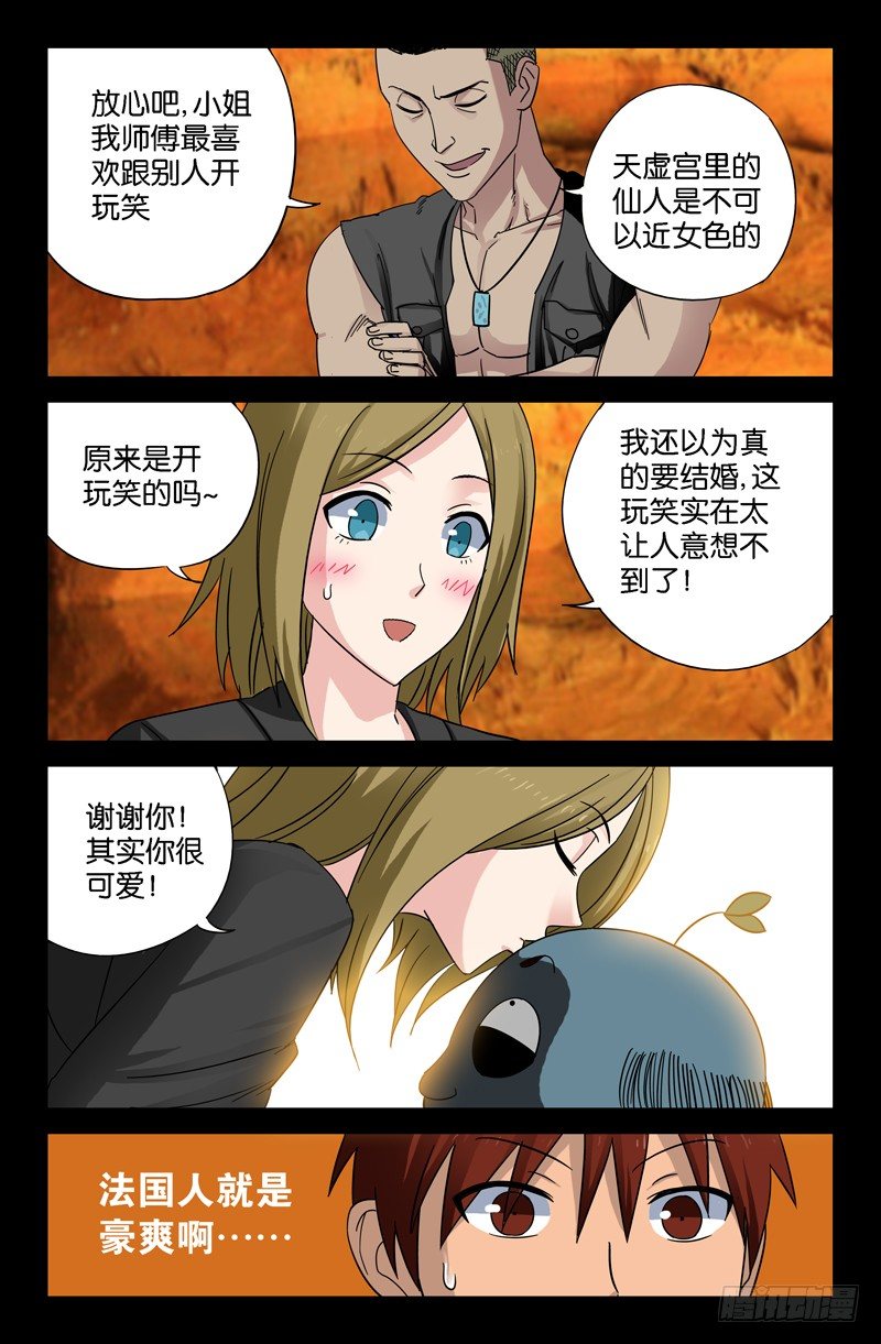 第44话 独闯天虚宫7