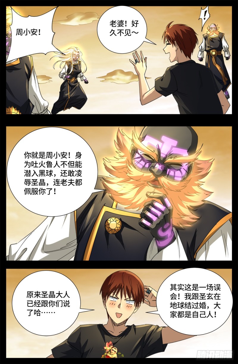 第644话 圣晶的旨意5