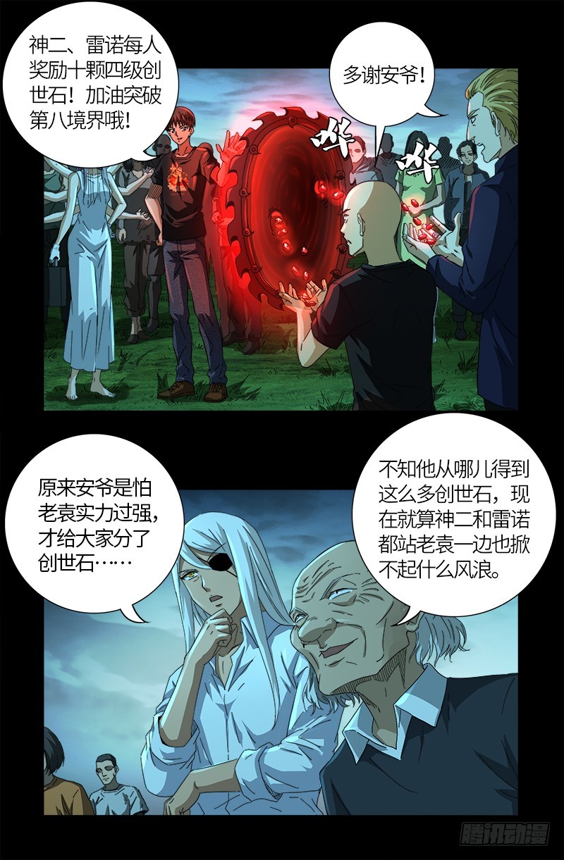第603话 最强公民10