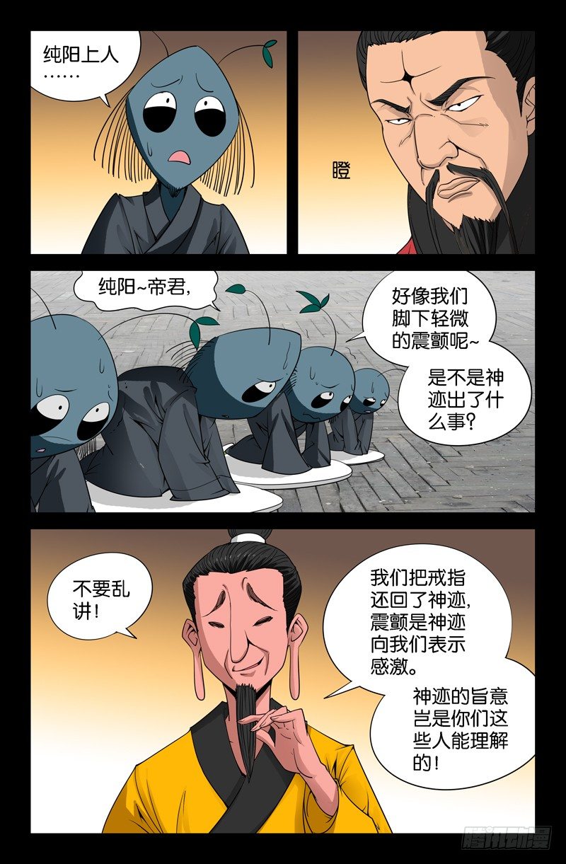 第83话 地震4