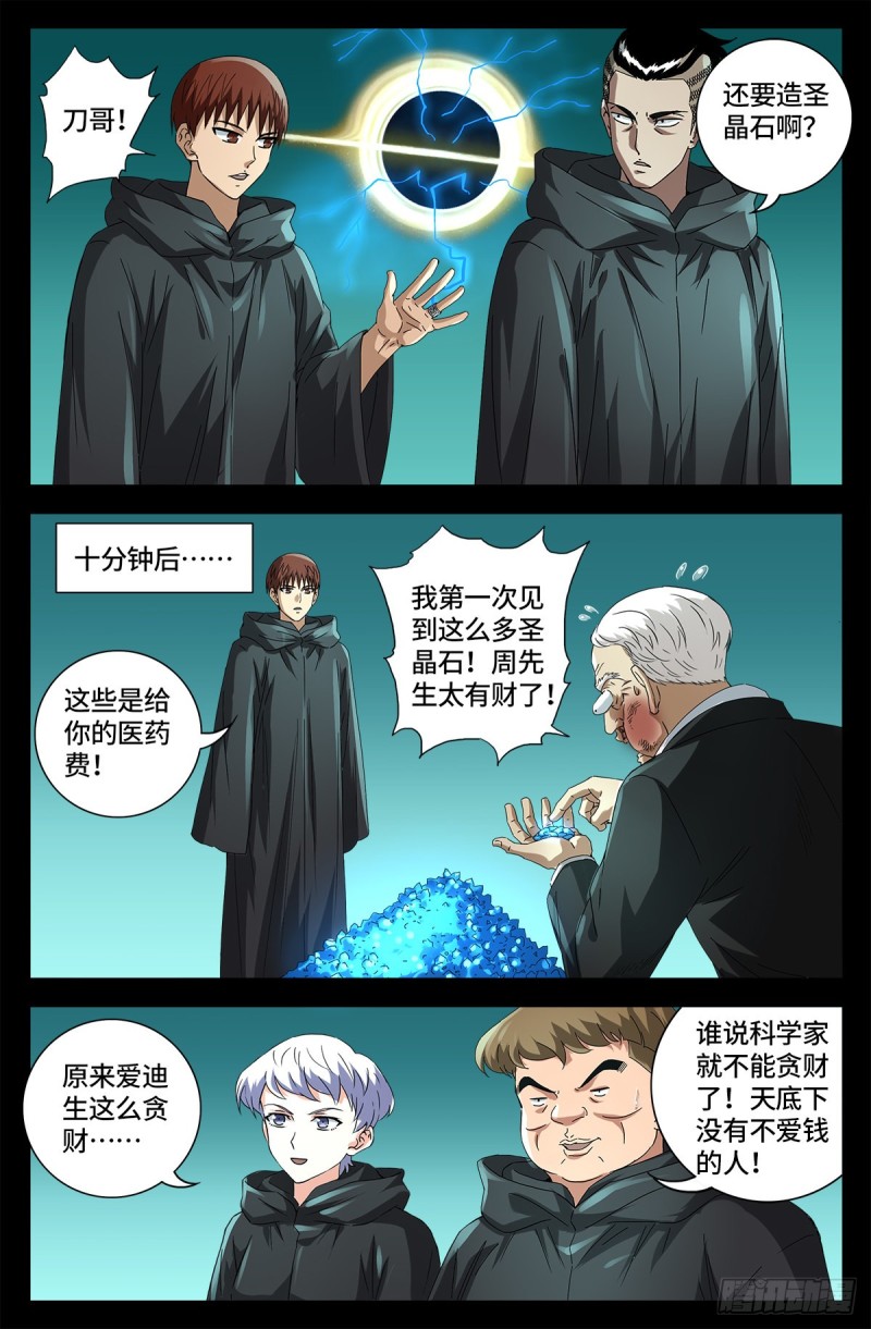 第682话 耳边的声音2
