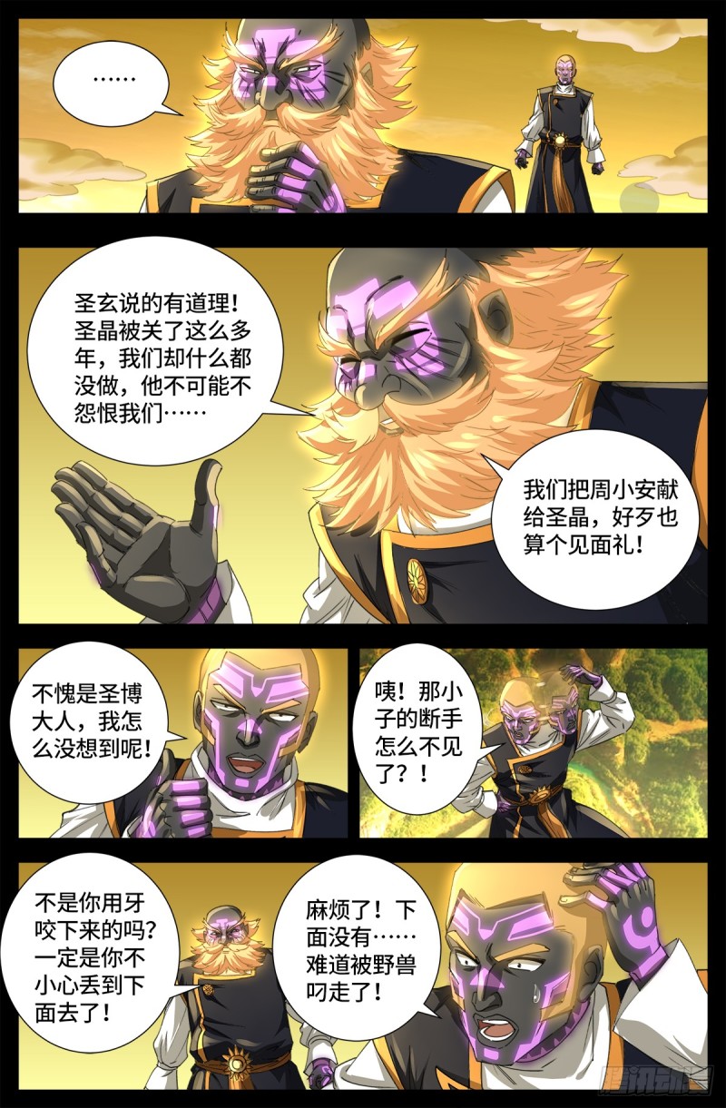 第646话 圣嫄与泰敖2