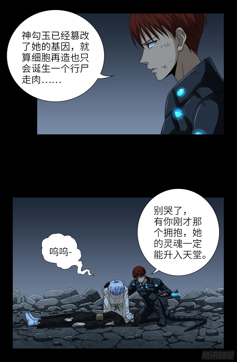 第361话 阴阳之隔13