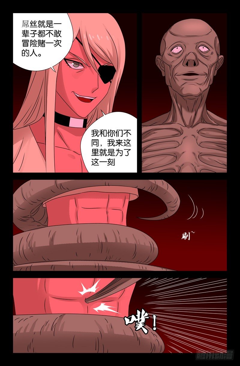 第82话 崩塌3