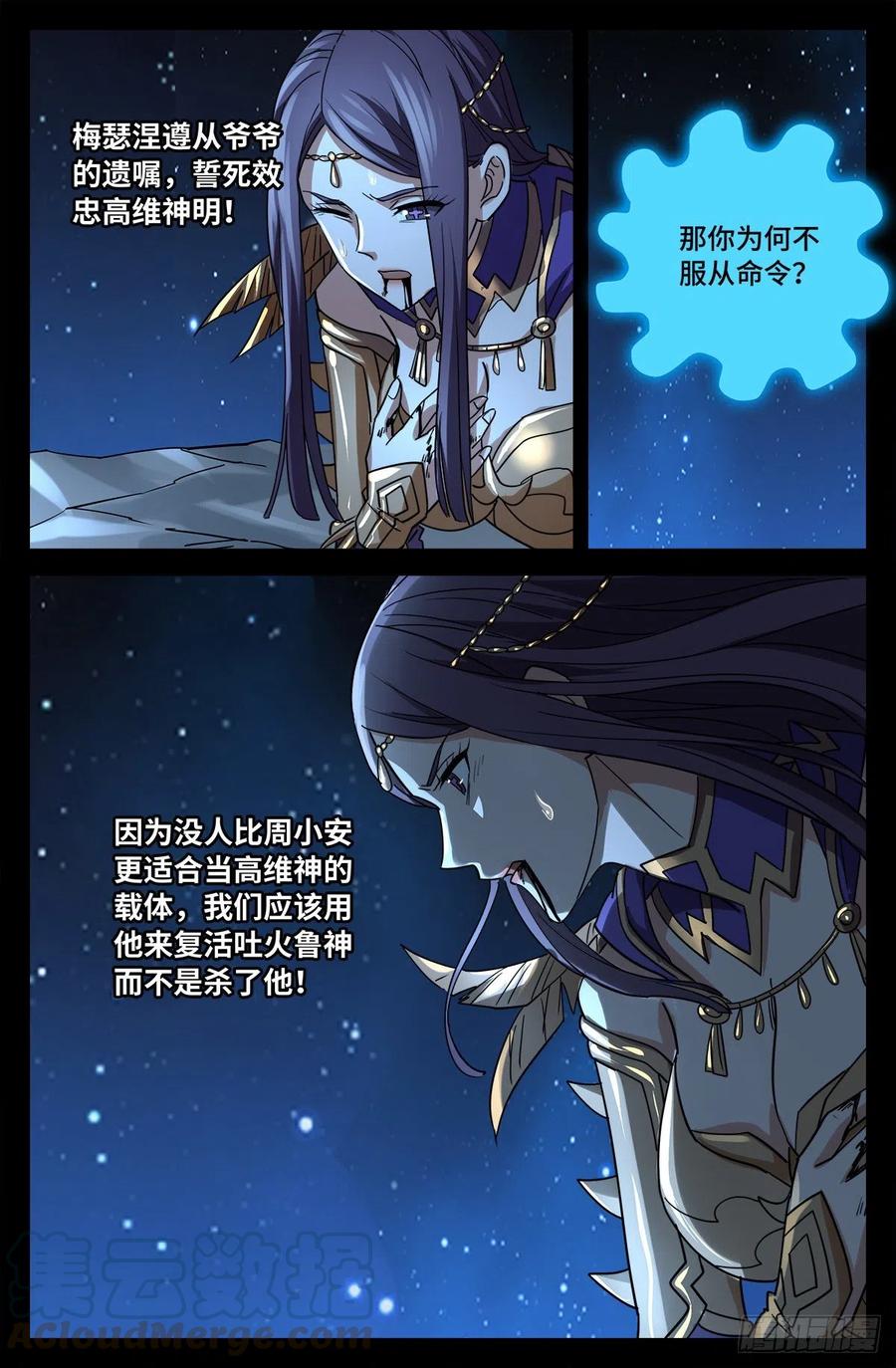 第769话 血腥之夜7