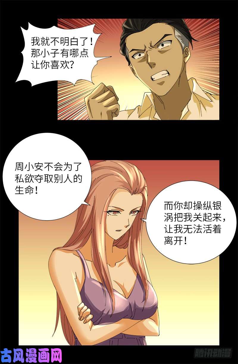 第412话 无耻11