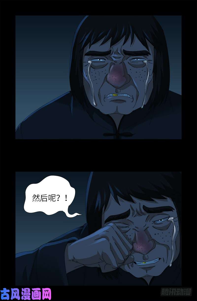 第480话 庞海东之死14