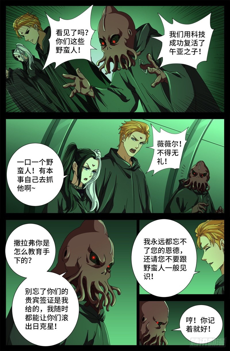 第681话 复活午亚之子4