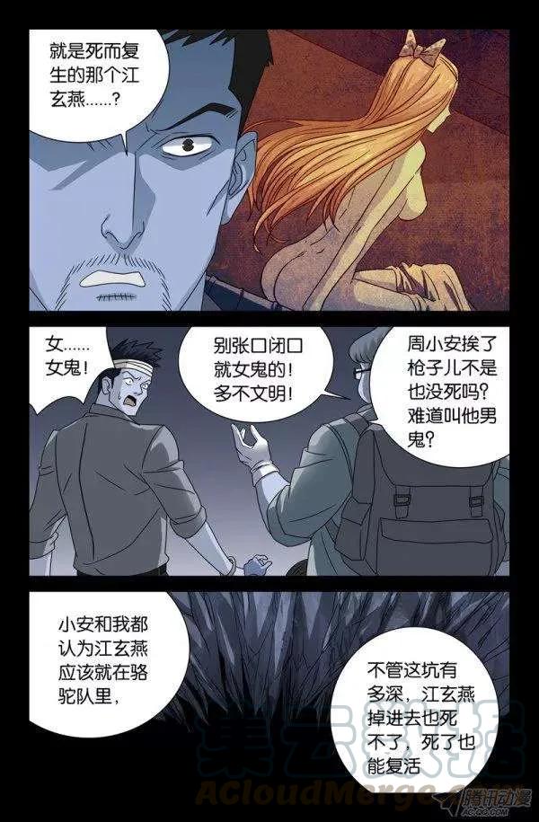 第134话 死人坑8