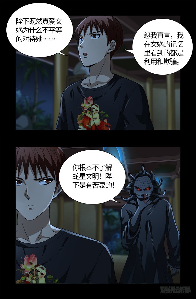 第599话 蛇神起源3
