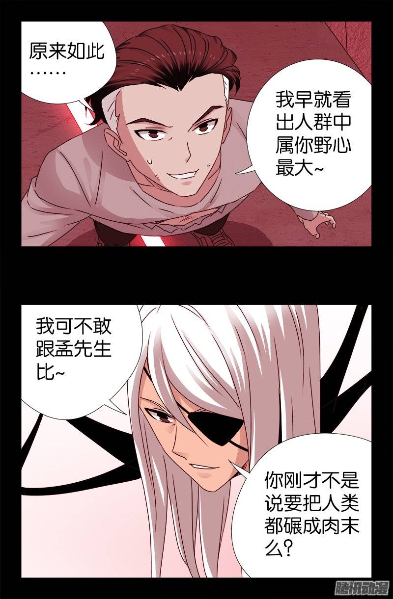 第213话 白洛的野心18
