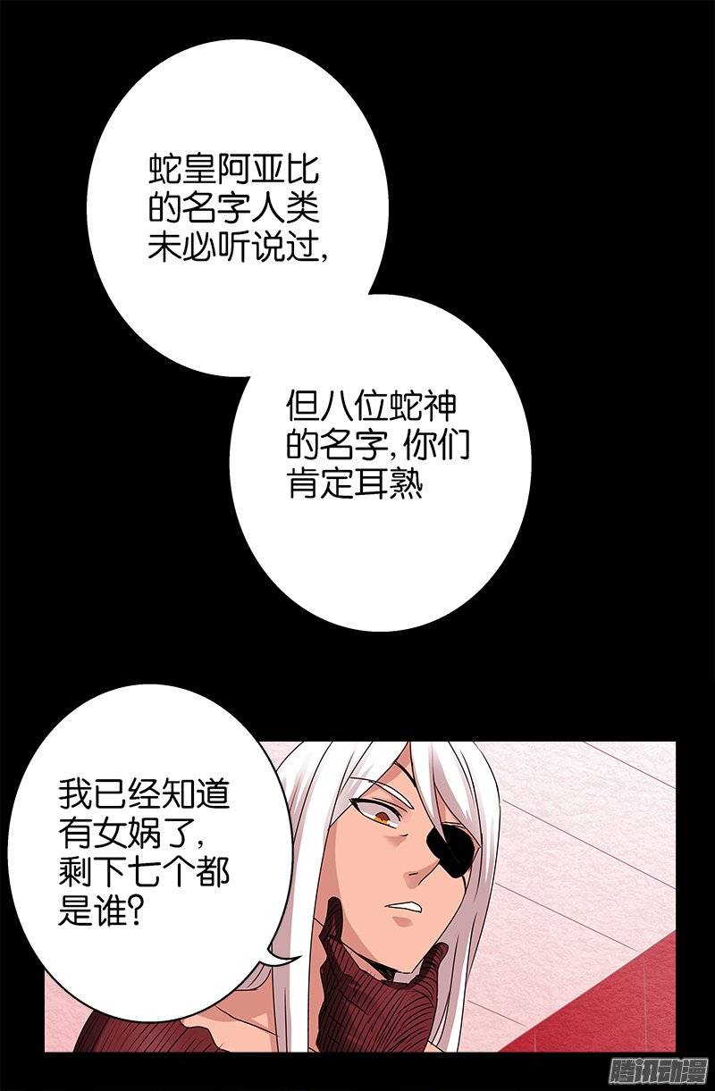 第214话 八位蛇神18