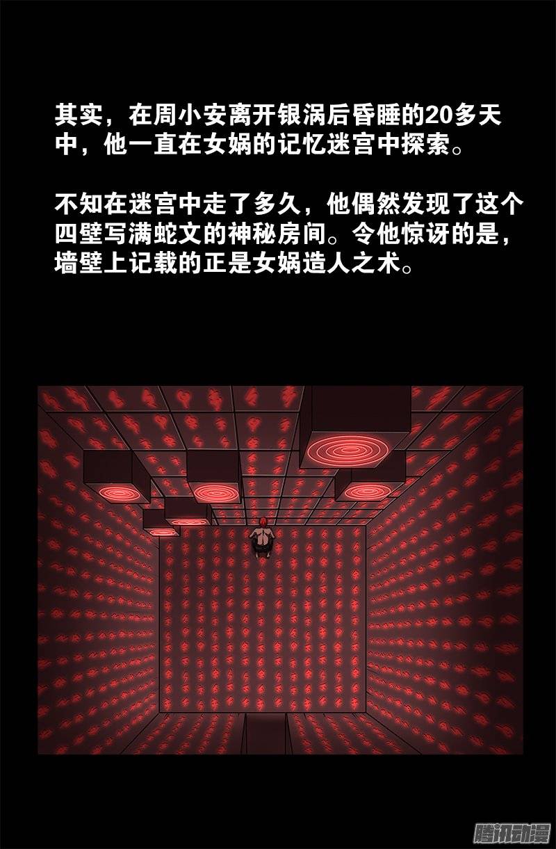 第244话 造人术13