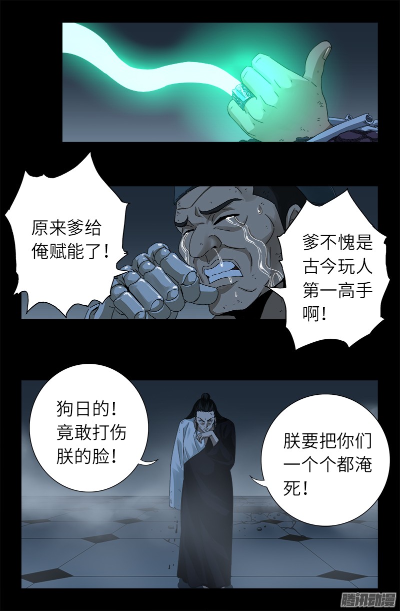 第314话 尸王的进化6