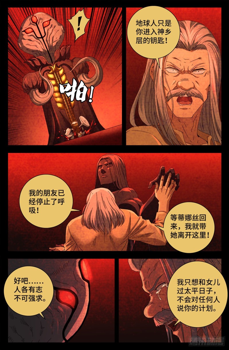 第707话 千手驾到8