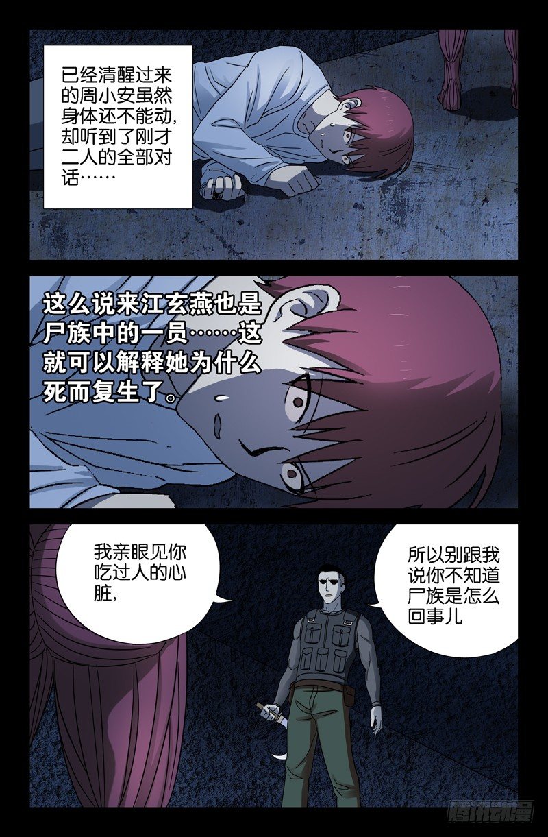 第28话 尸族5