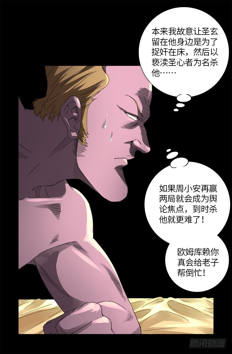 第614话 出老千14
