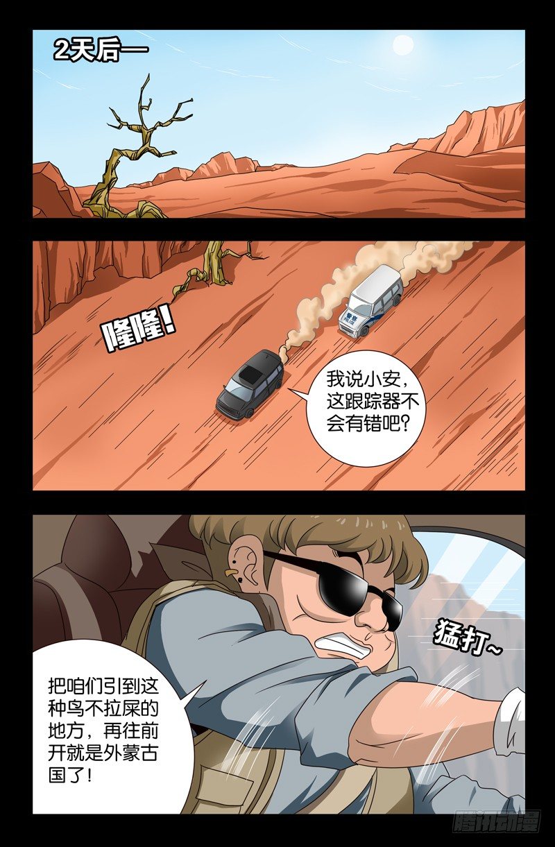 第116话 寻找星城1