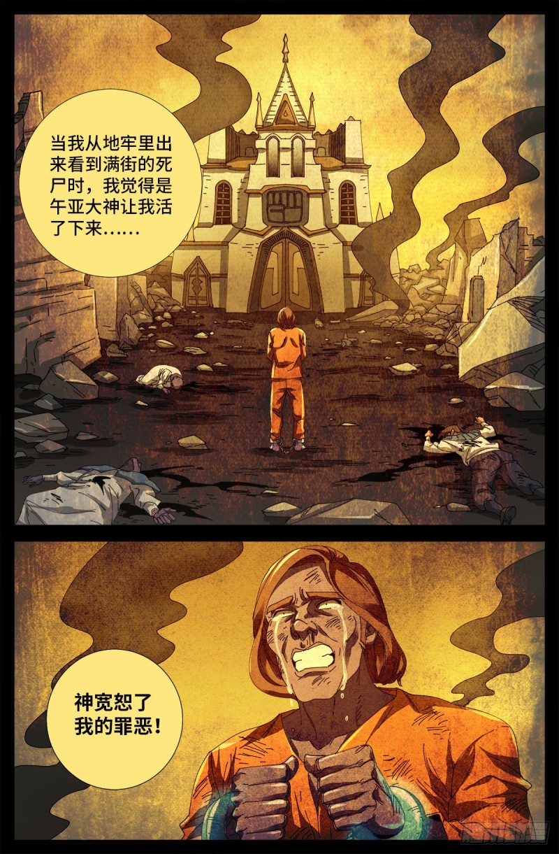 第677话 剥皮的圣徒1