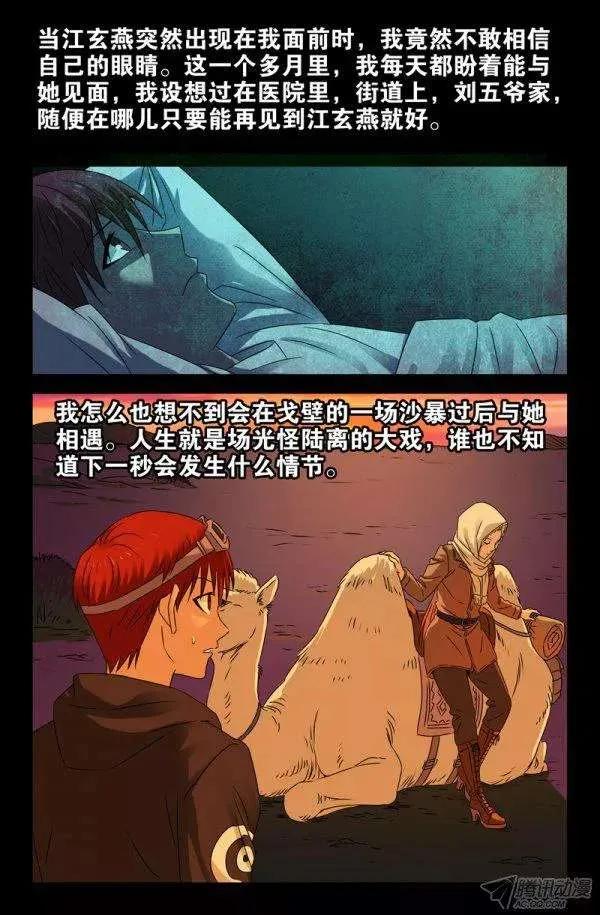 第136话 江玄燕回来了3
