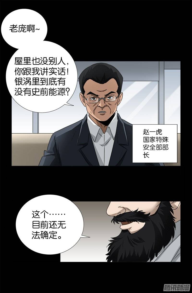 第239话 赵一虎1
